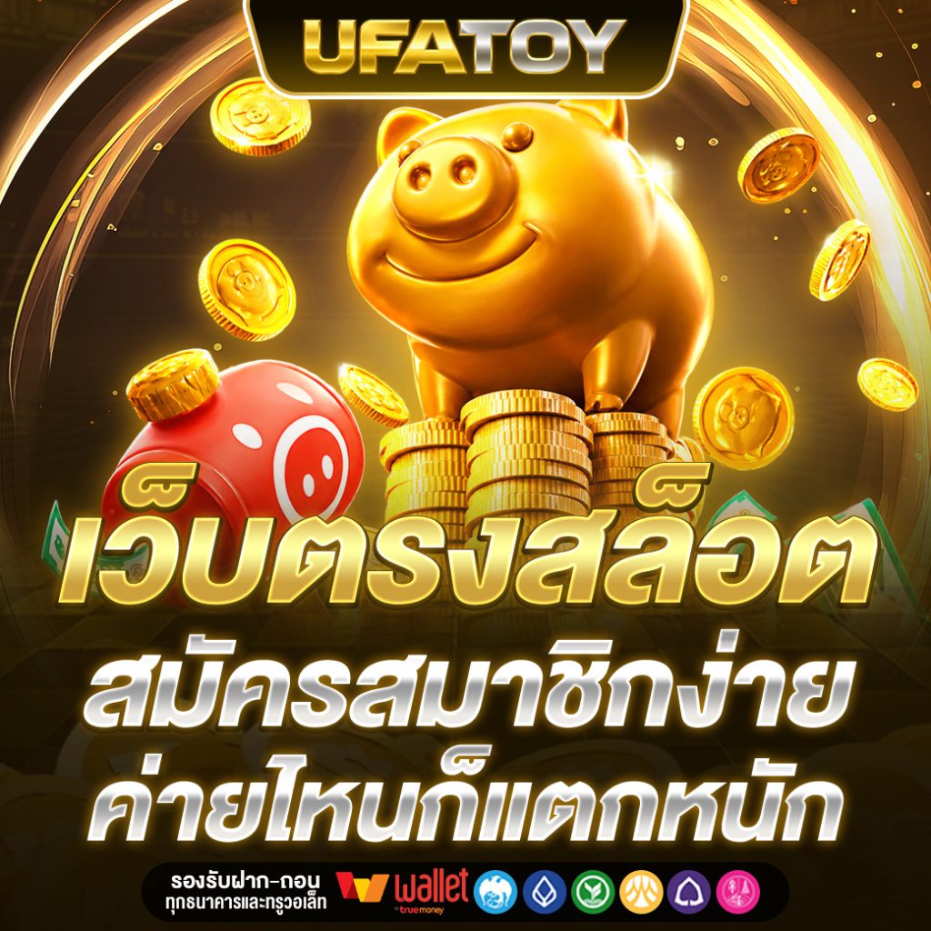 UFATOY