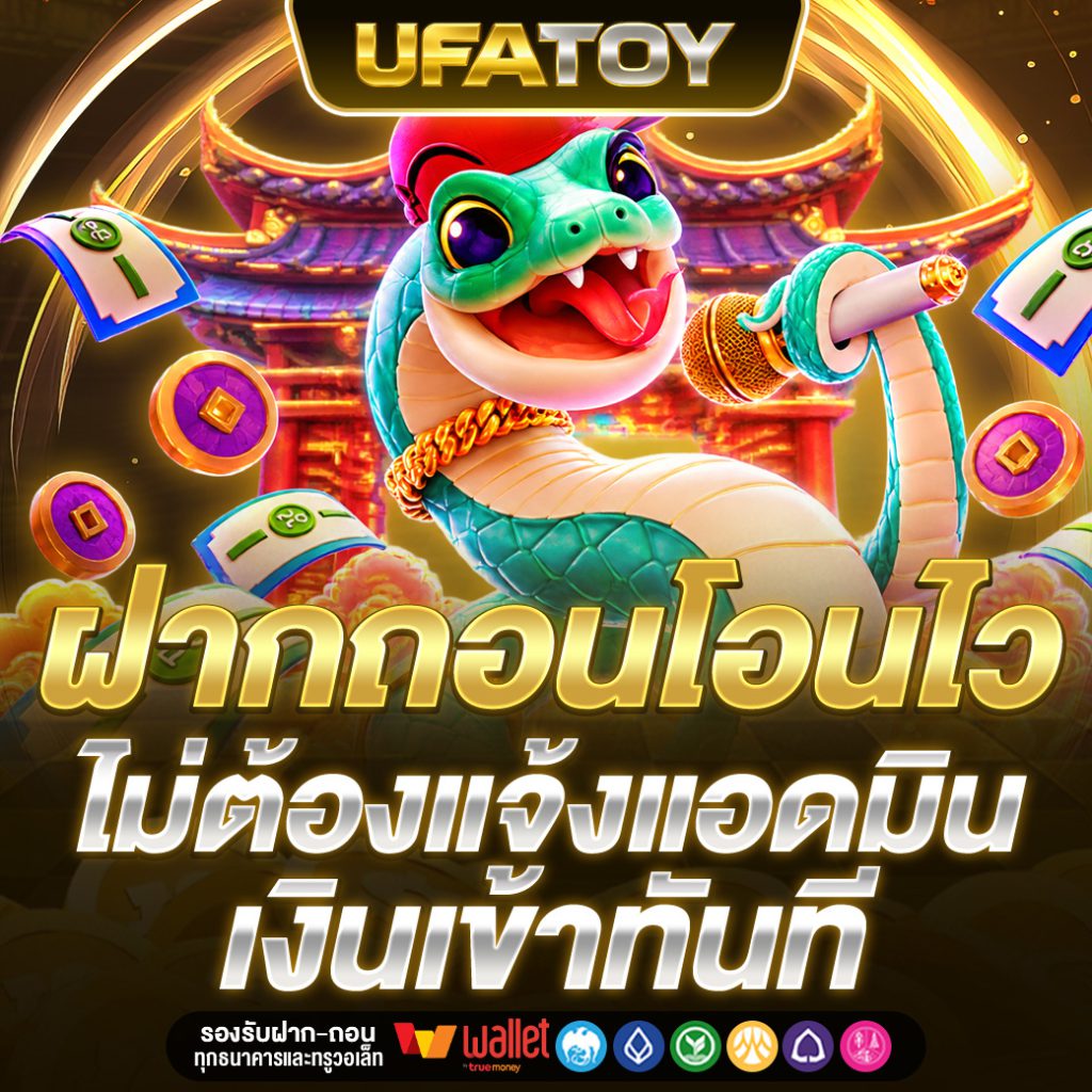 UFATOY